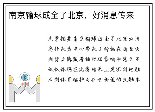 南京输球成全了北京，好消息传来
