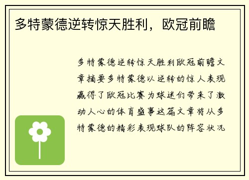 多特蒙德逆转惊天胜利，欧冠前瞻